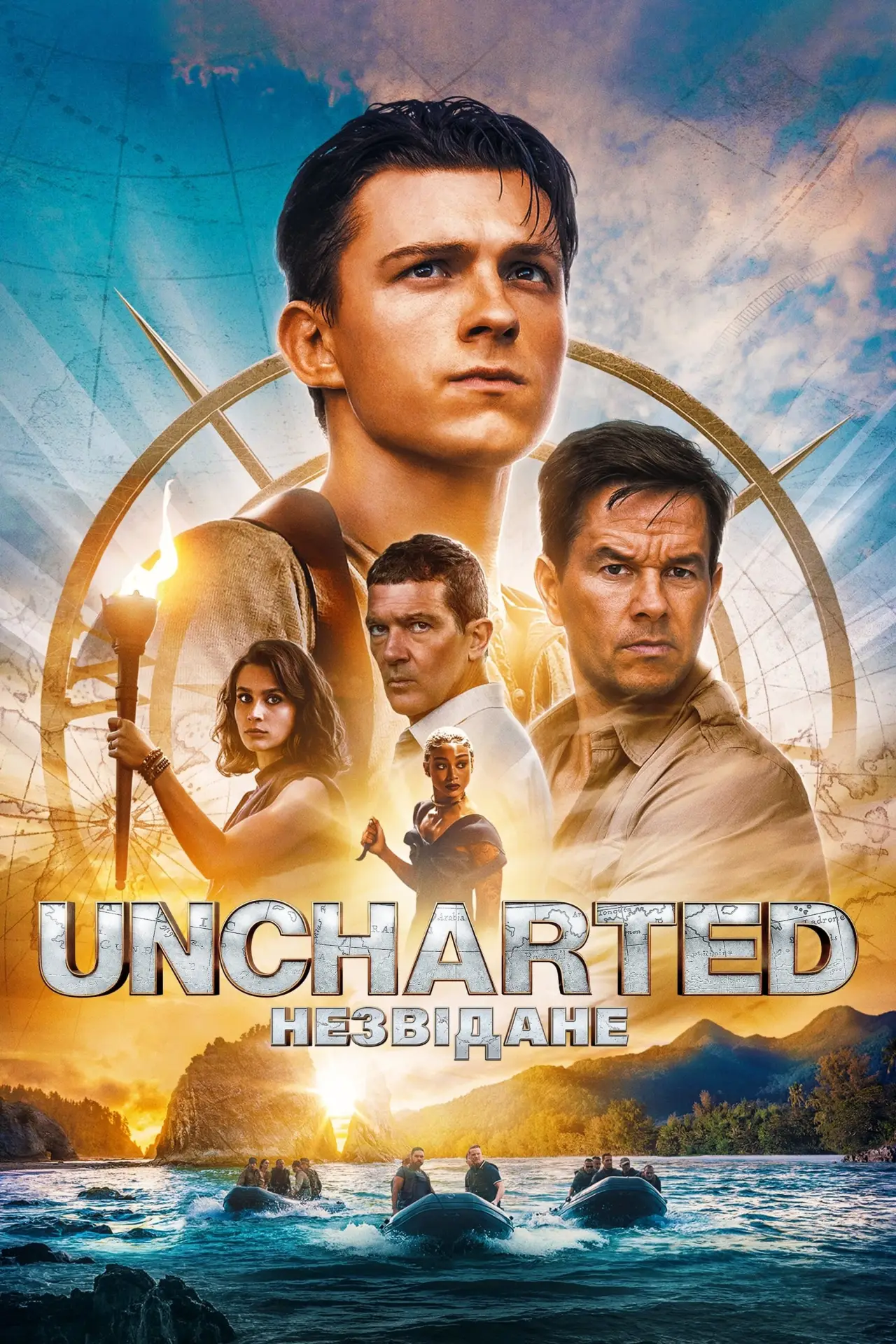 Постер до фільму "Uncharted: Незвідане"