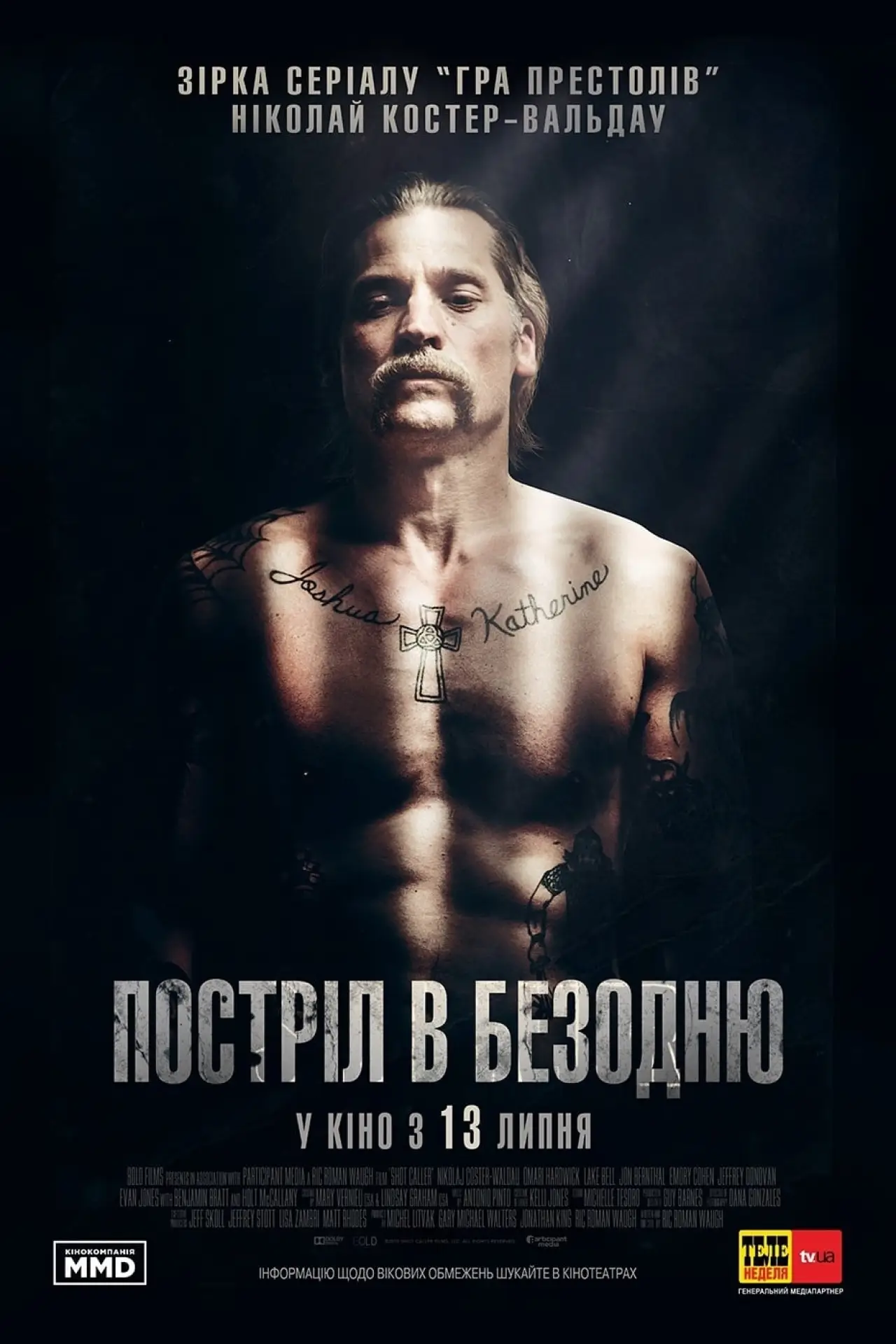 Постер до фільму "Постріл в безодню"