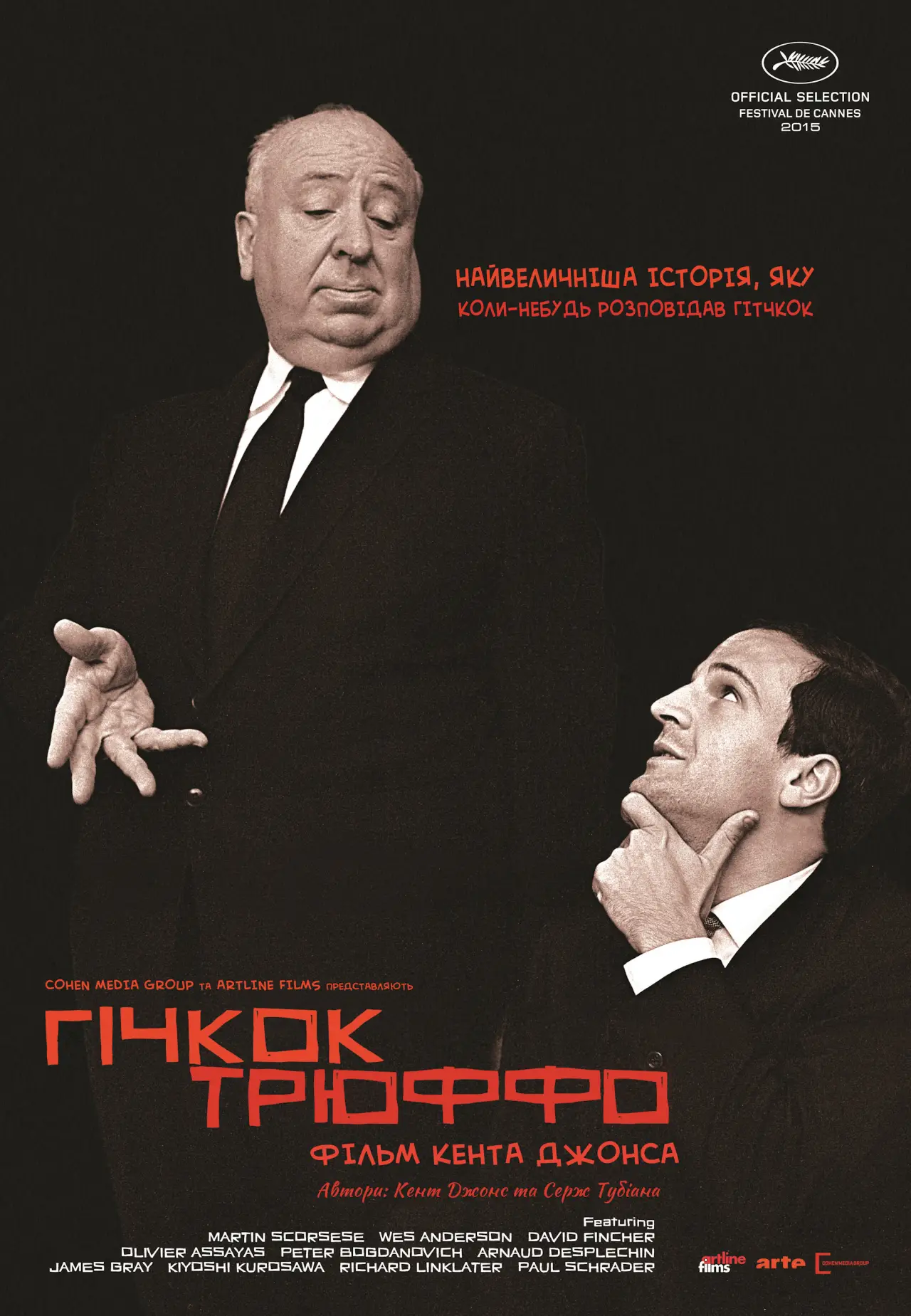 Постер до фільму "Гічкок/Трюффо"
