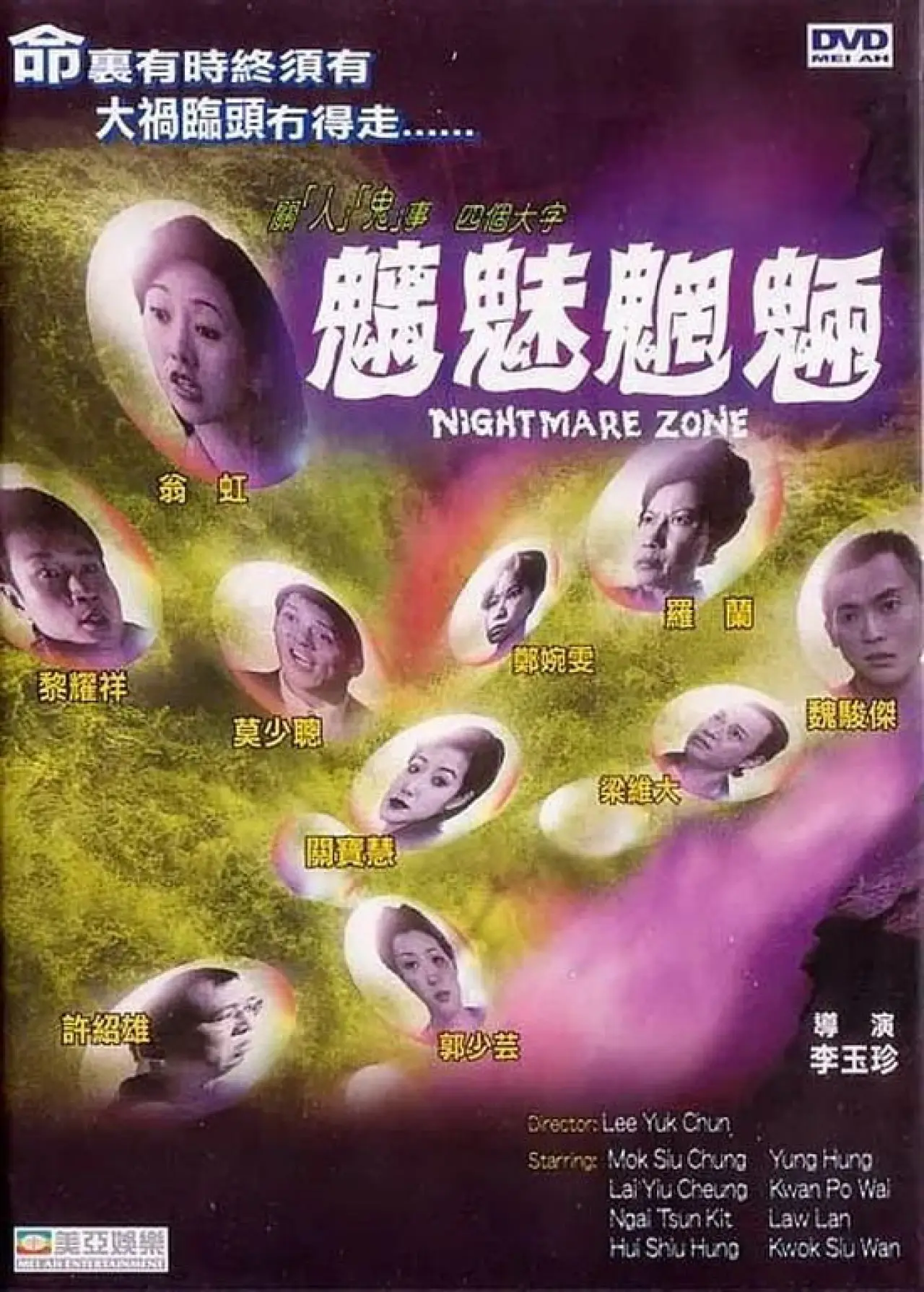Постер до фільму "魑魅魍魎"