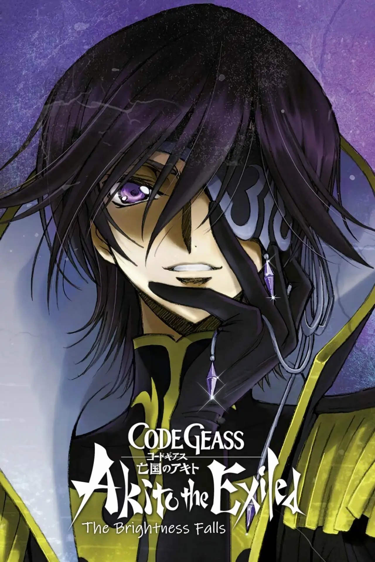 Постер до фільму "Code Geass: Boukoku no Akito 3 - Kagayaku Mono Ten yori Otsu"