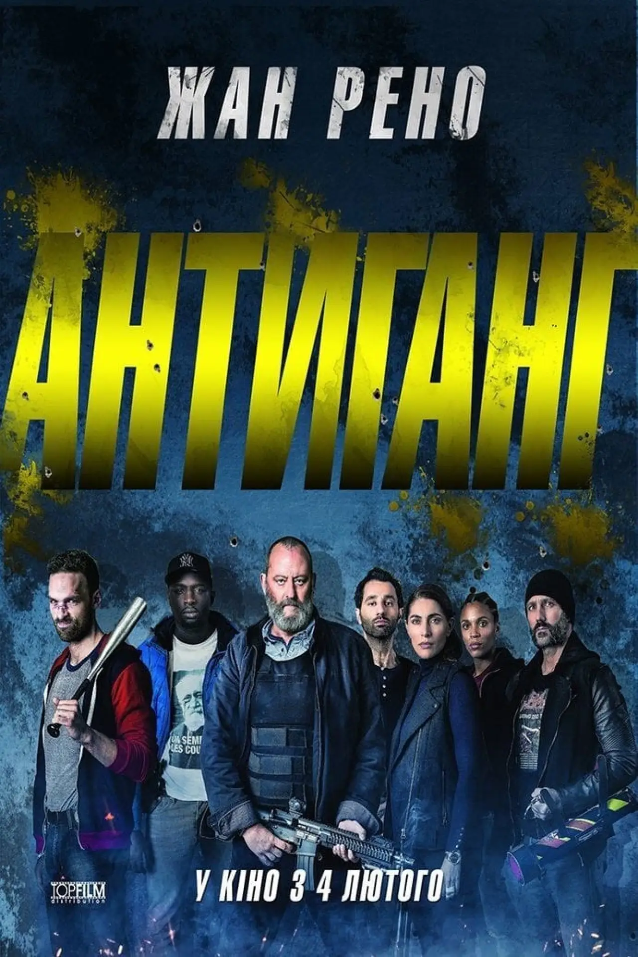 Постер до фільму "Антиганг"
