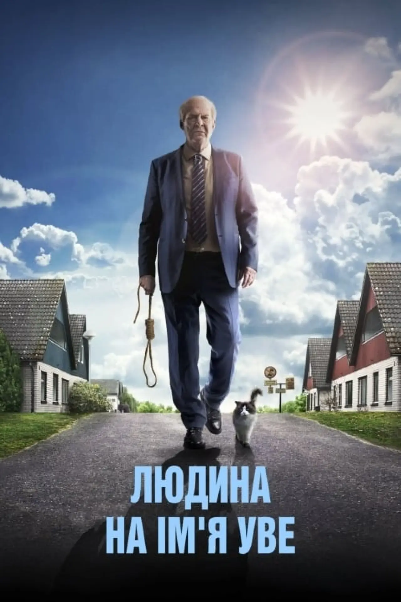 Постер до фільму "Людина на ім’я Уве"