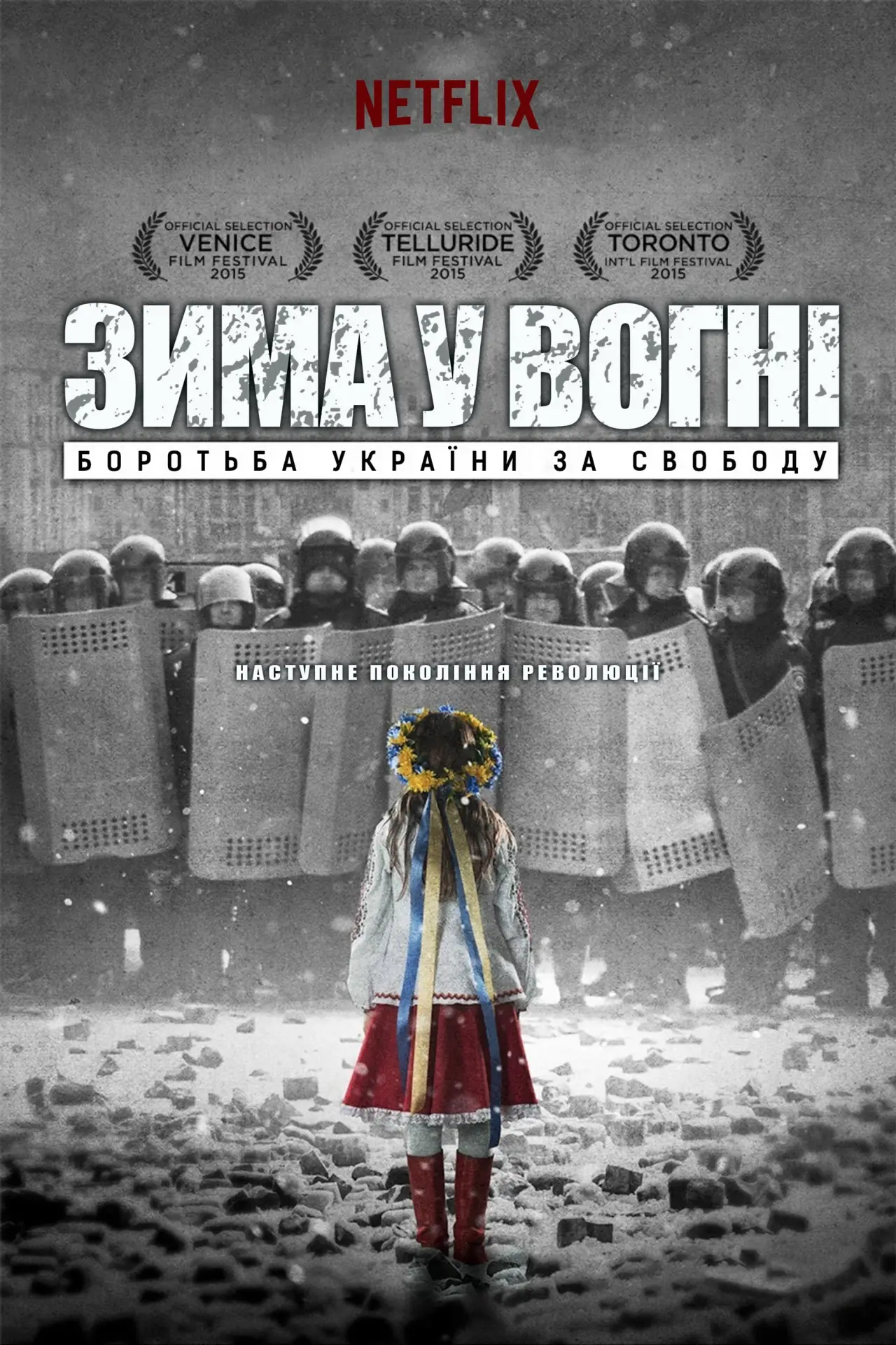 Постер до фільму "Зима у вогні"