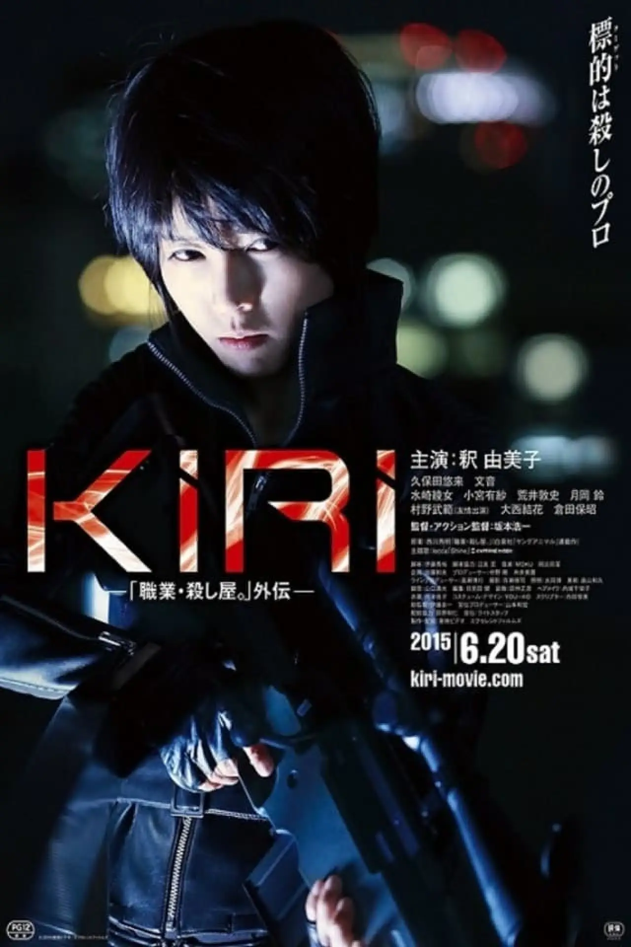 Постер до фільму "KIRI 「職業・殺し屋。」外伝"