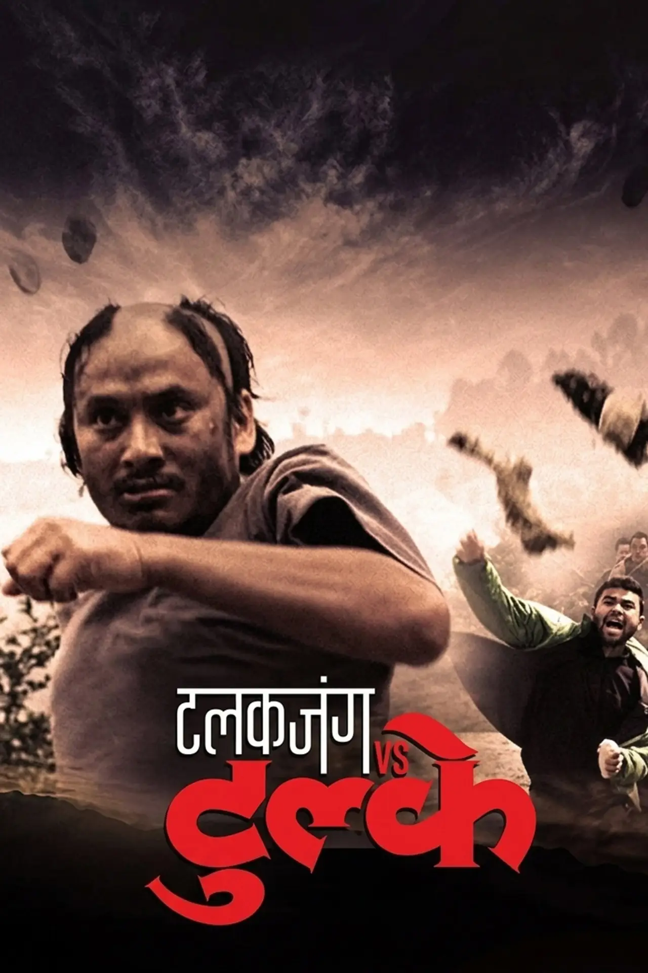 Постер до фільму "टलकजंग  vs टुल्के"