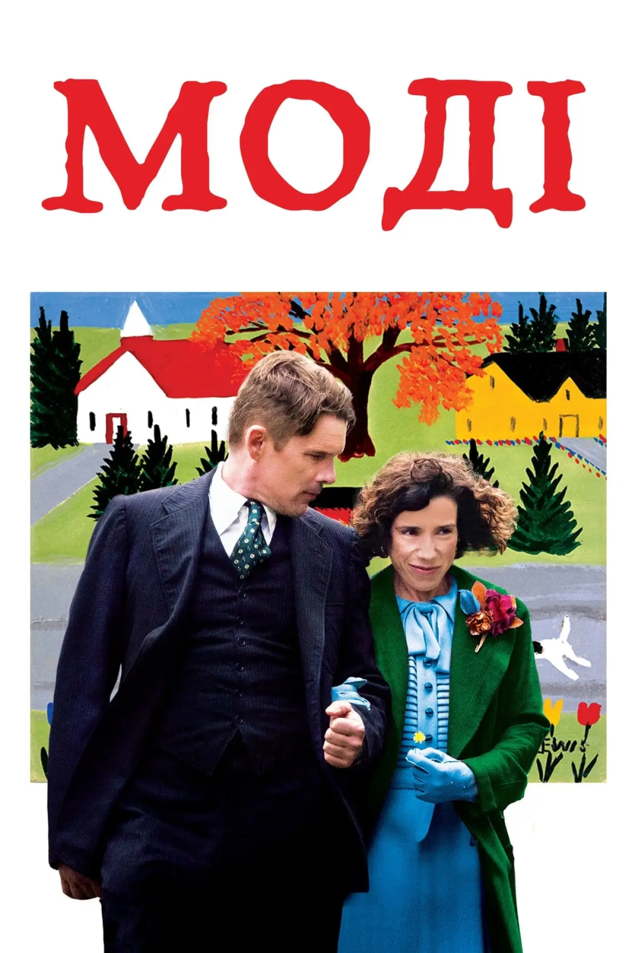 Постер до фільму "Моді"