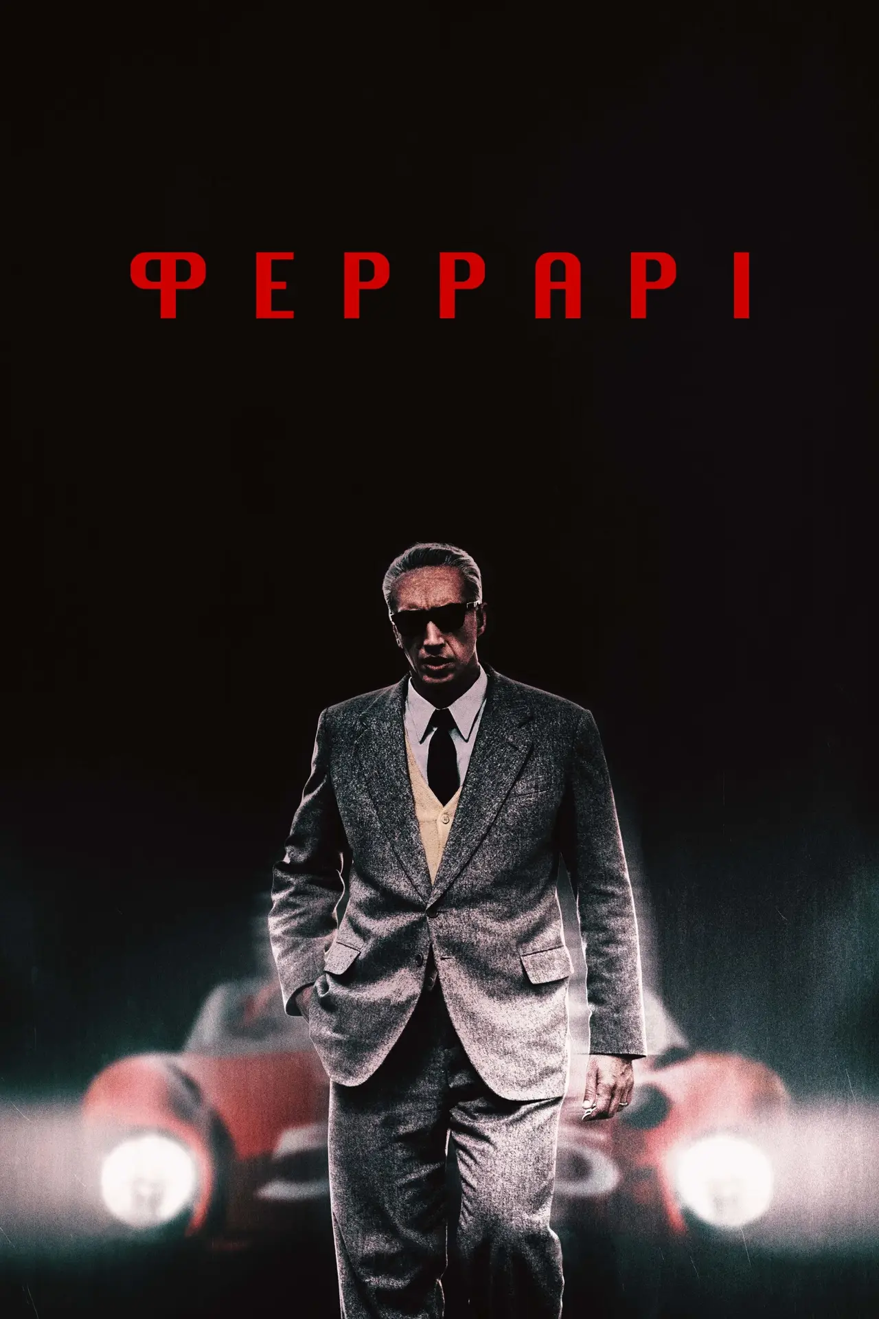 Постер до фільму "Феррарі"