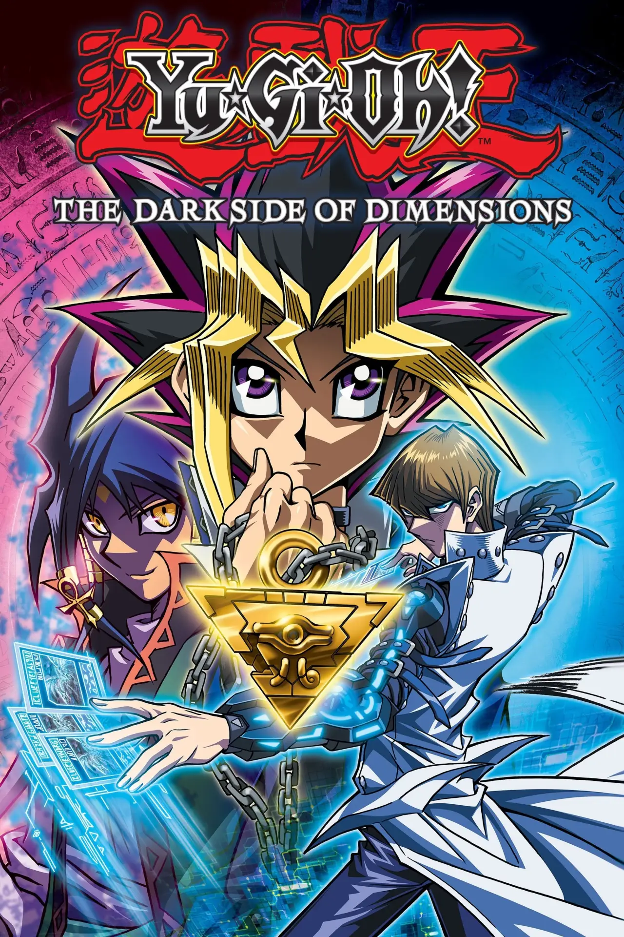 Постер до фільму "遊☆戯☆王 THE DARK SIDE OF DIMENSIONS"