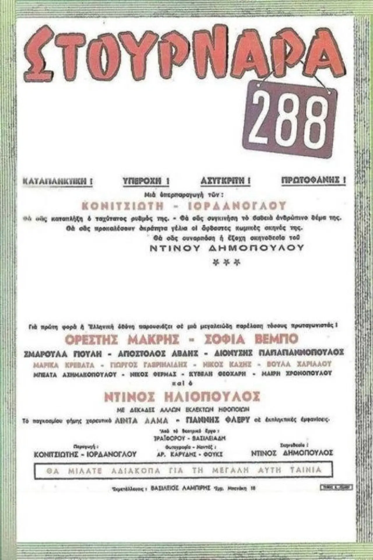 Постер до фільму "Φτώχεια και αριστοκρατία"