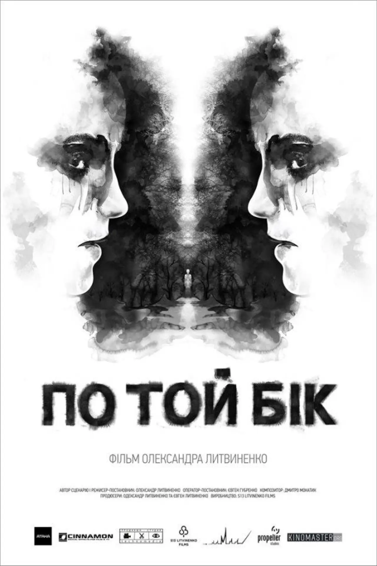 Постер до фільму "По той бік"
