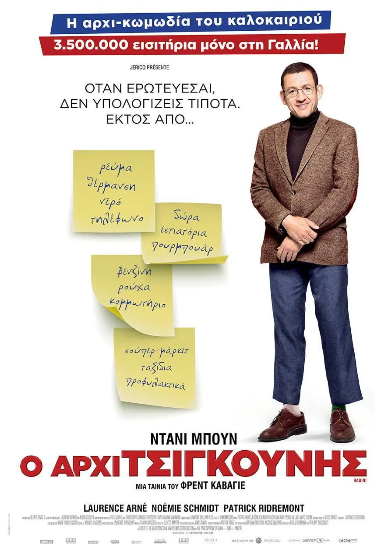 Постер до фільму "Жмот"