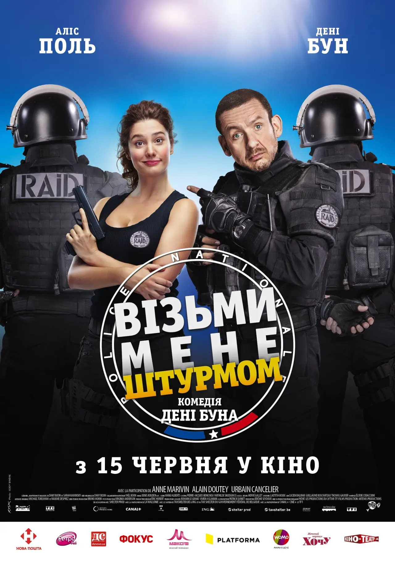 Постер до фільму "Візьми мене штурмом"