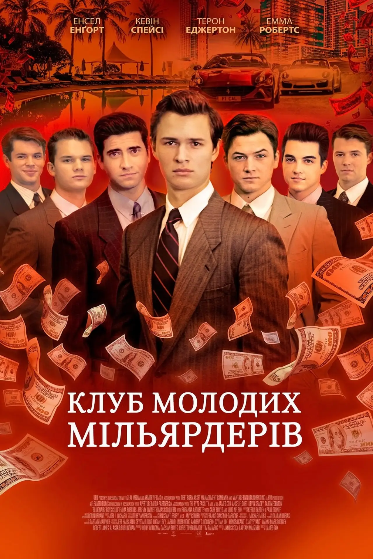 Постер до фільму "Клуб молодих мільярдерів"
