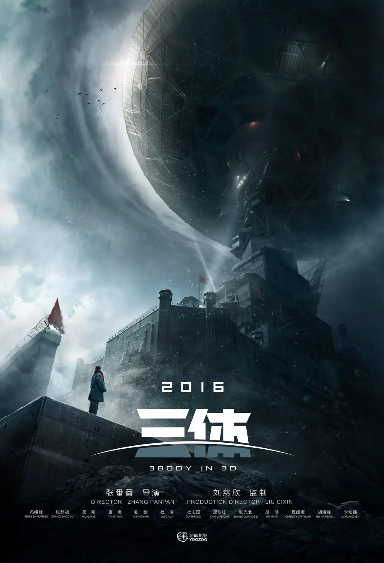 Постер до фільму "三体"