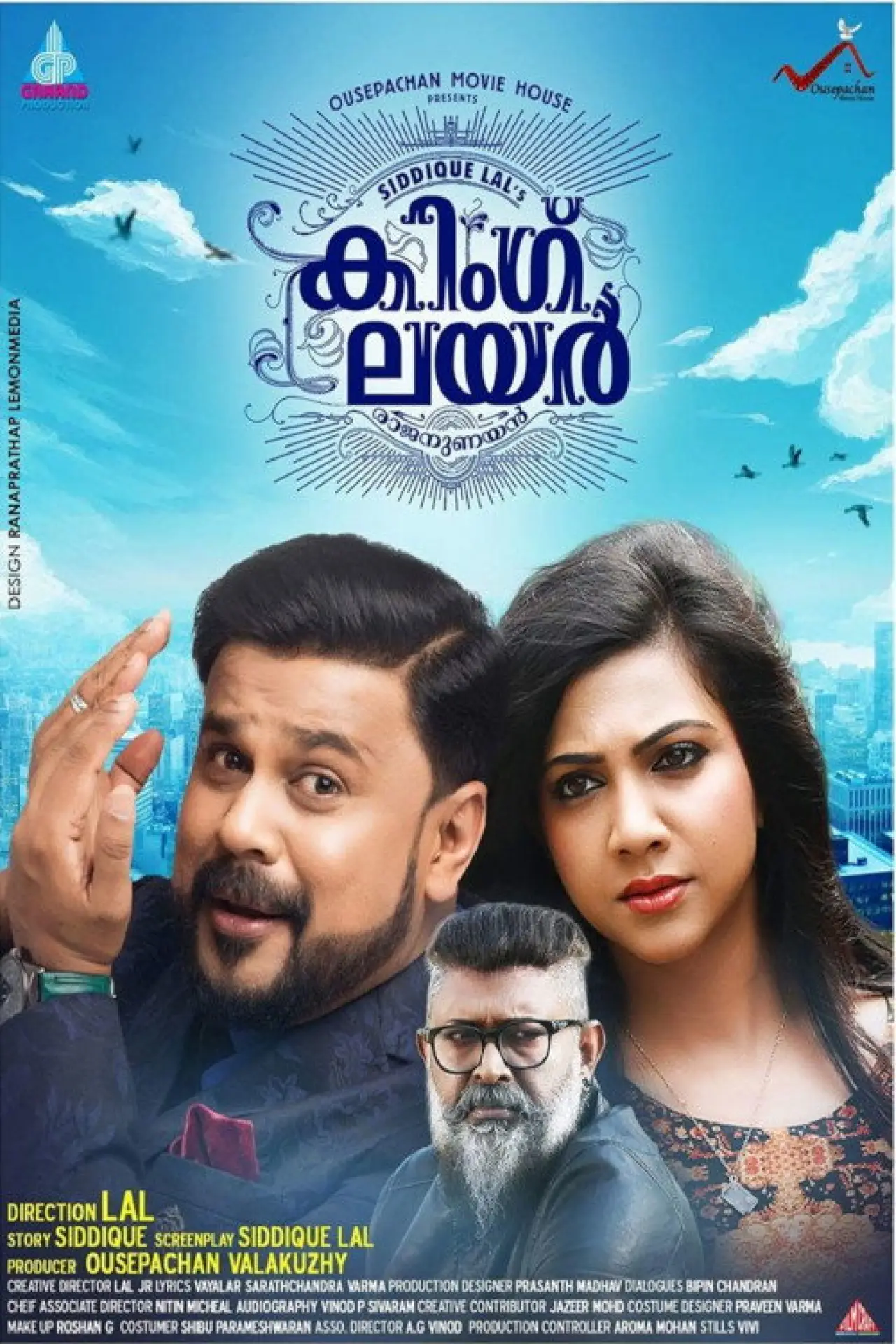 Постер до фільму "കിംഗ് ലയർ"
