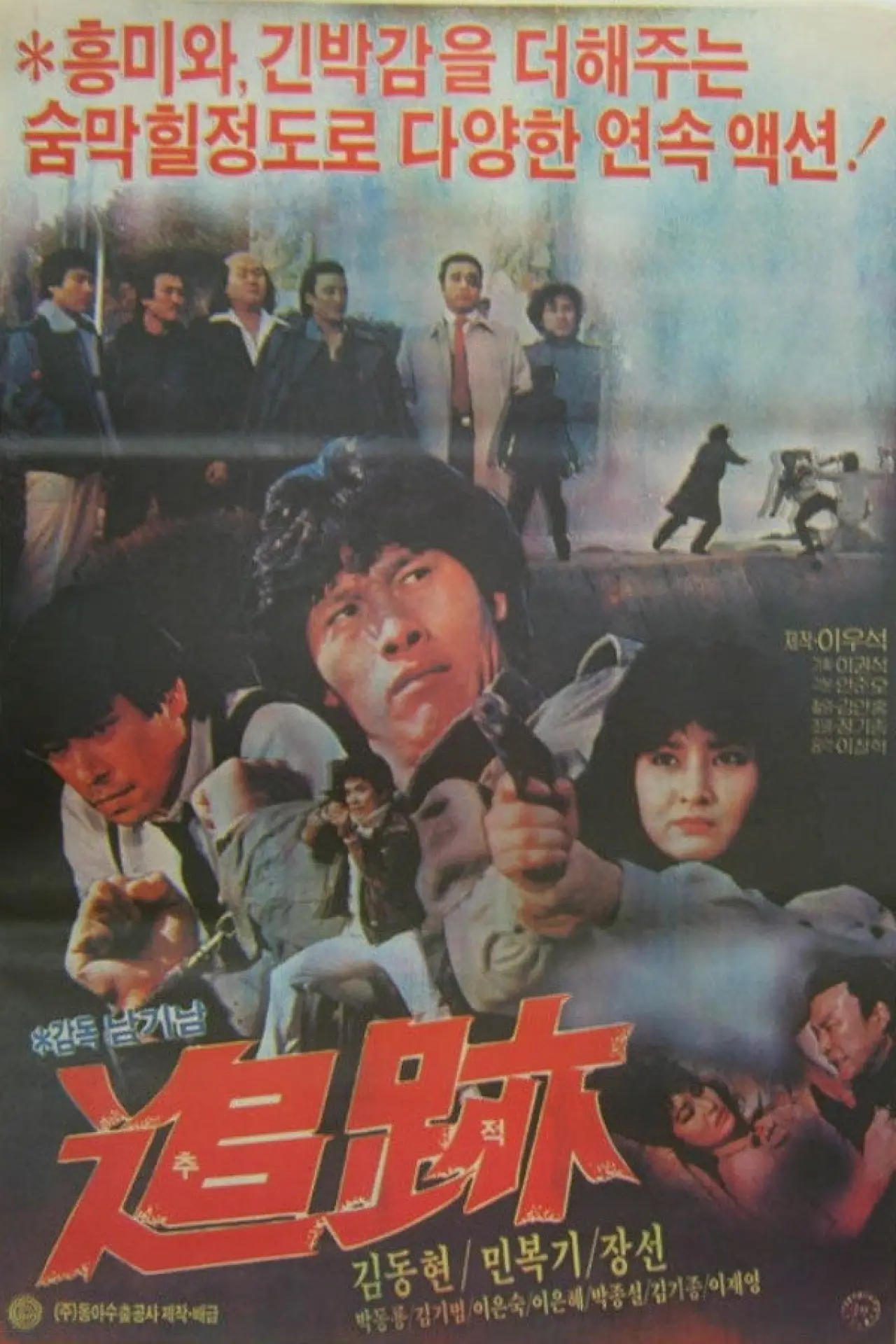 Постер до фільму "野豹"