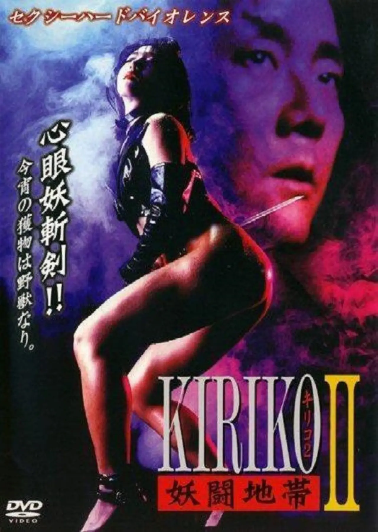 Постер до фільму "妖闘地帯KIRIKO"