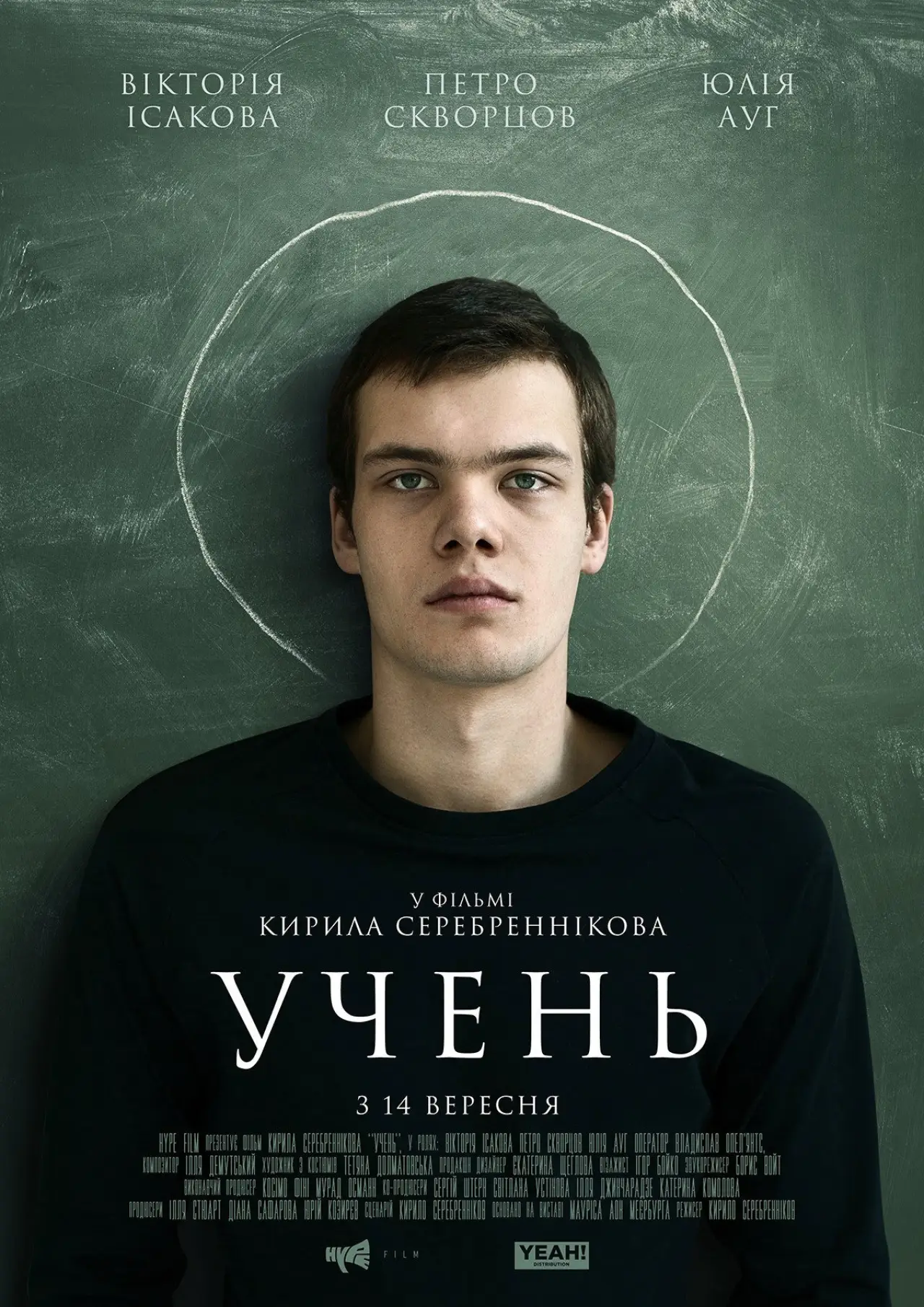 Постер до фільму "Учень"