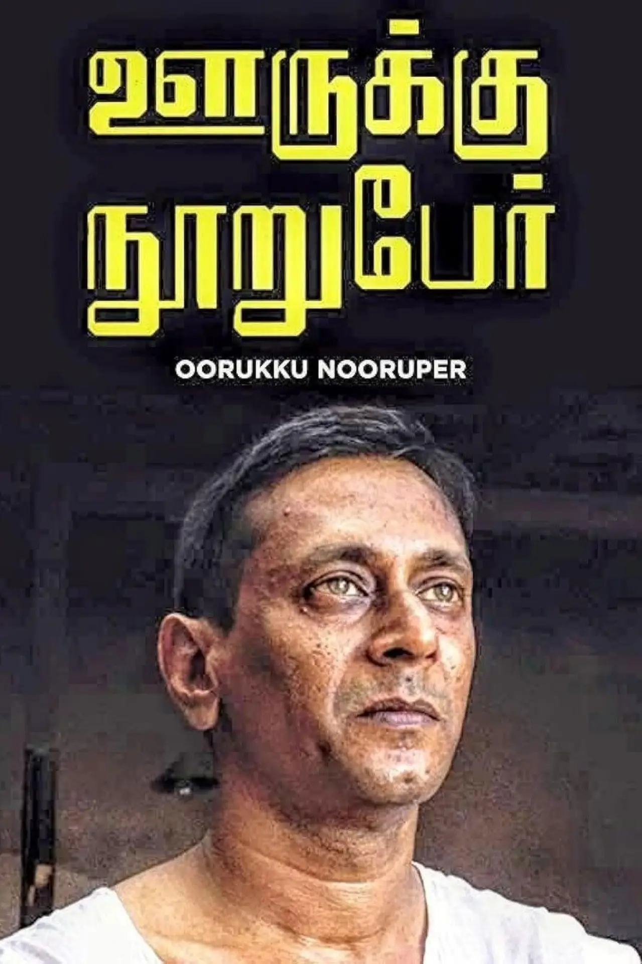 Постер до фільму "Ooruku Nooruper"