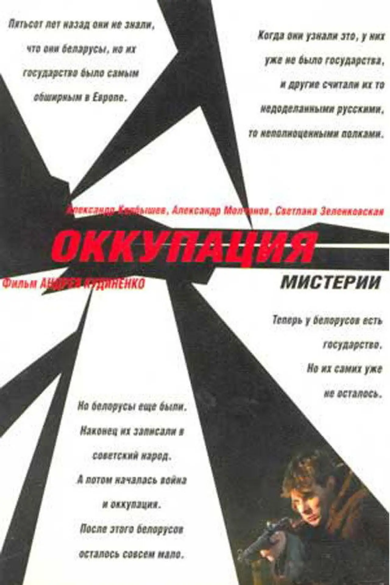Постер до фільму "Mysterium Occupation"