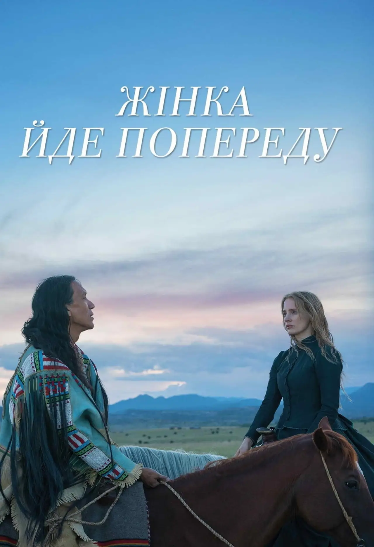 Постер до фільму "Жінка йде попереду"
