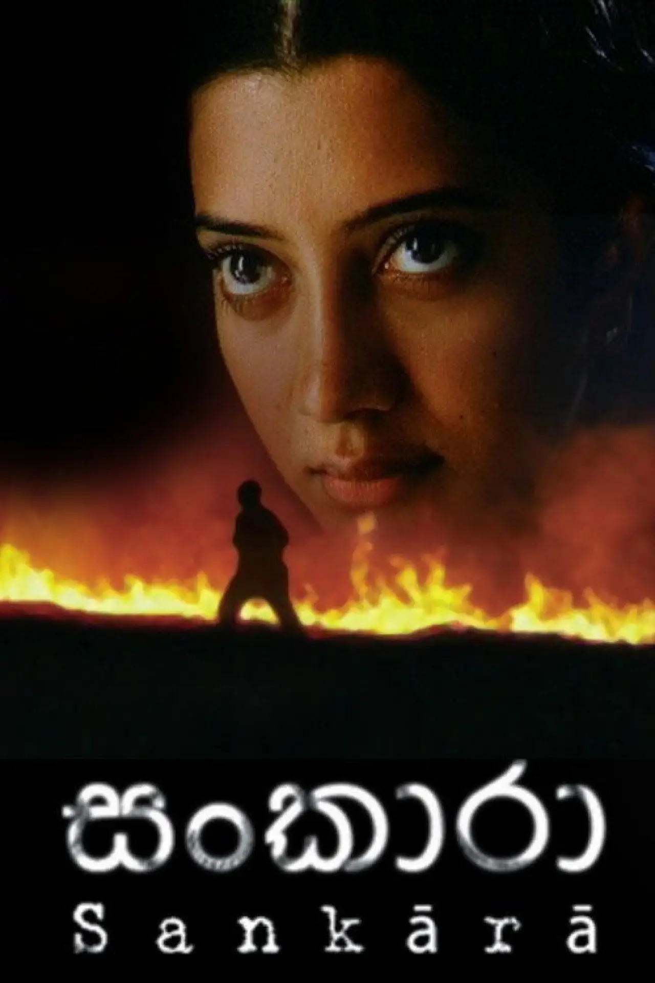 Постер до фільму "සංඛාරා"