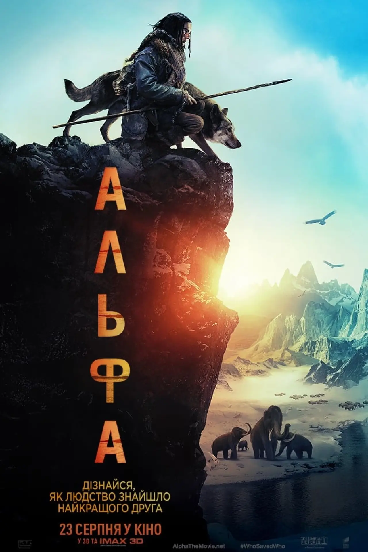 Постер до фільму "Альфа"