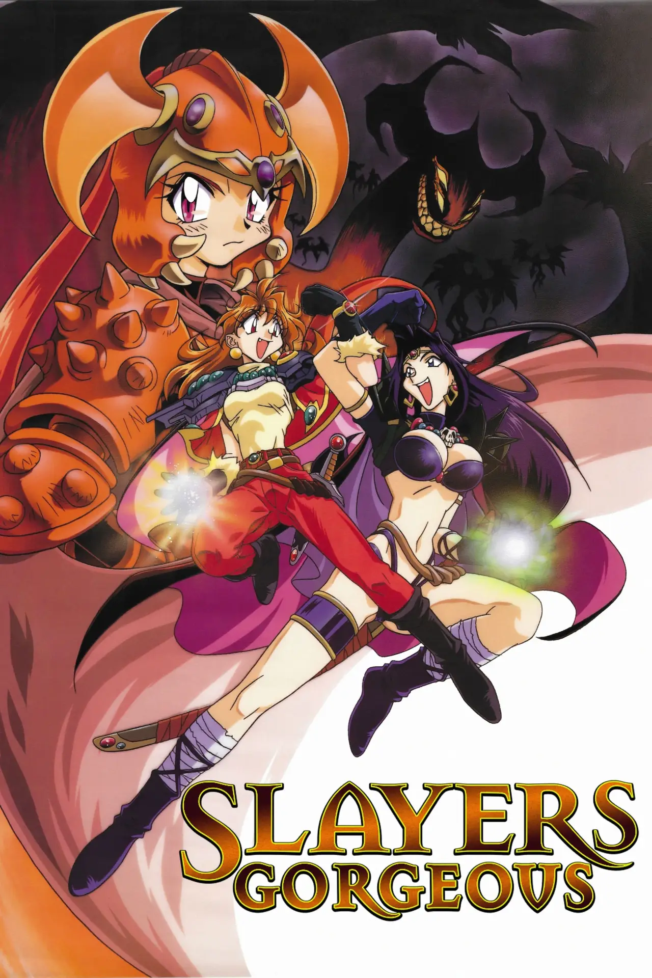 Постер до фільму "スレイヤーズごぅじゃす SLAYERS: GORGEOUS"