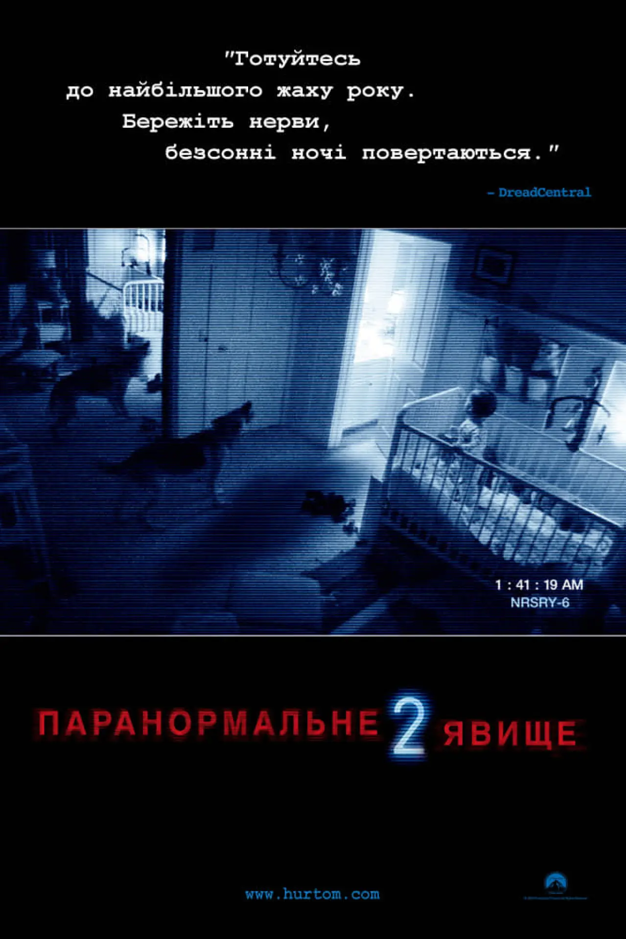 Постер до фільму "Паранормальне явище 2"