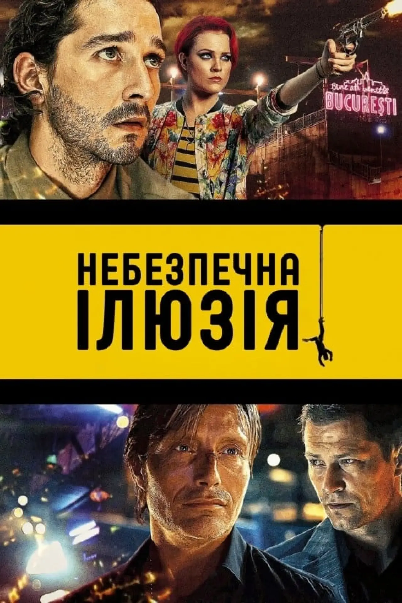 Постер до фільму "Небезпечна ілюзія"