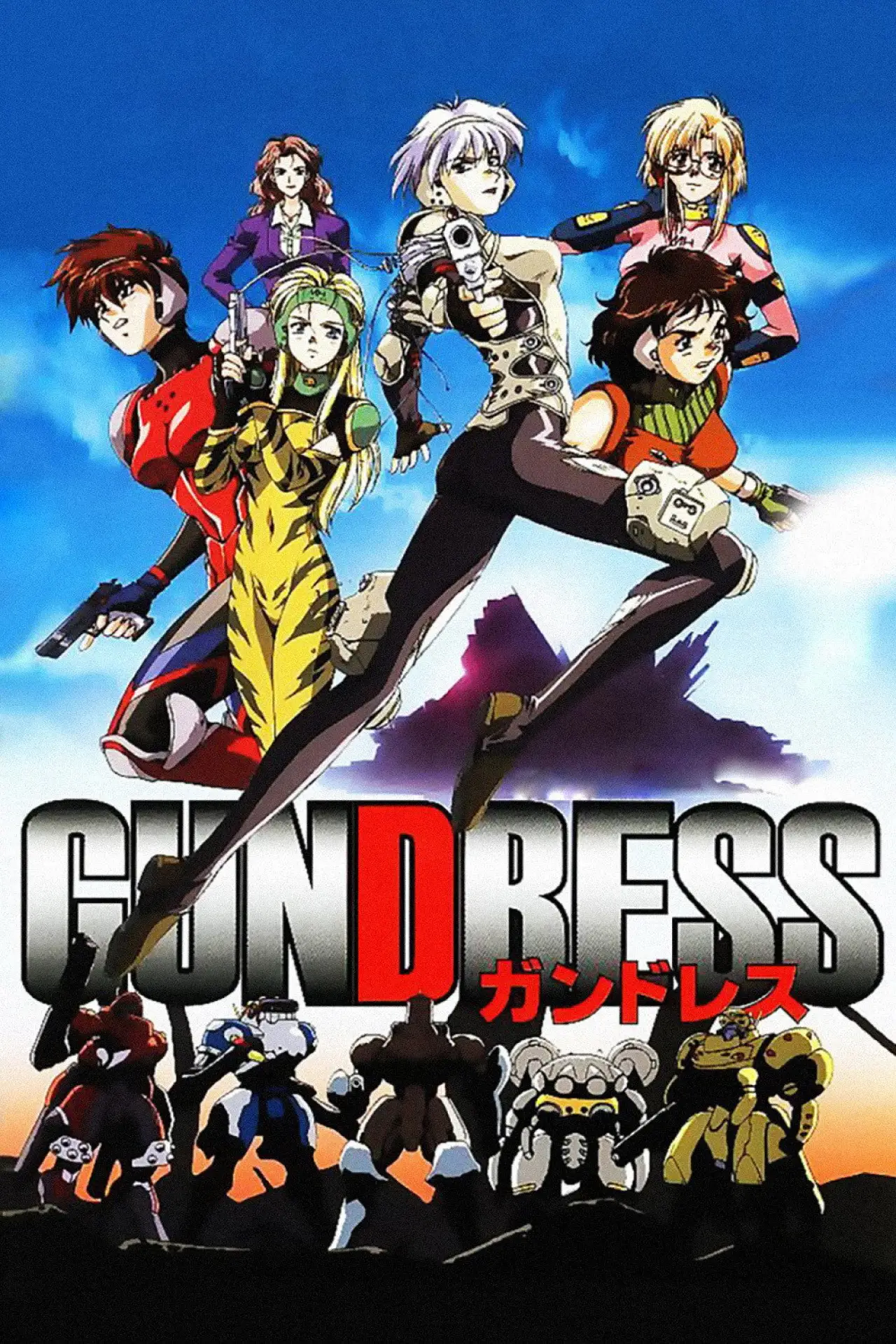 Постер до фільму "ガンドレス"