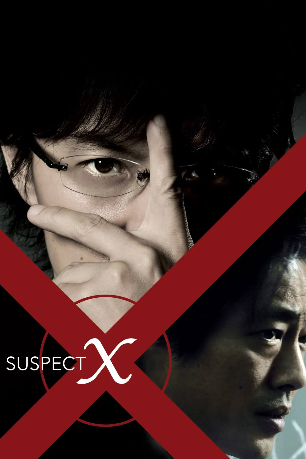 Постер до фільму "容疑者Xの献身"