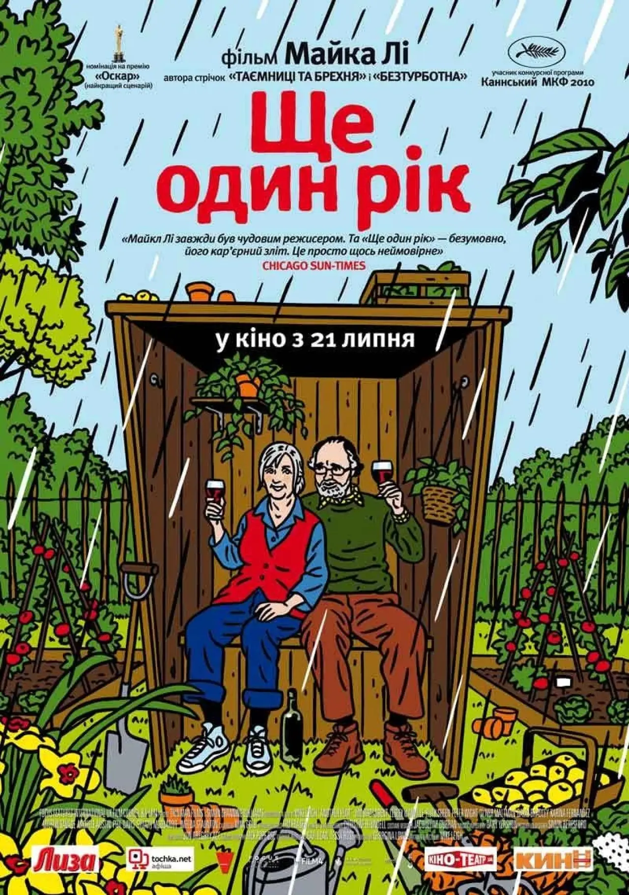 Постер до фільму "Ще один рік"