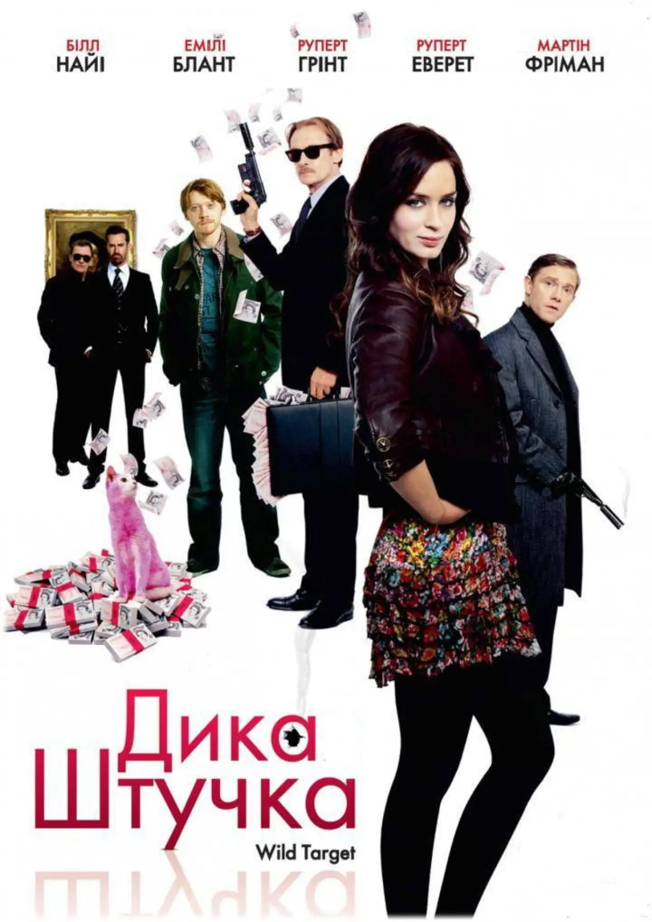 Постер до фільму "Дика штучка"