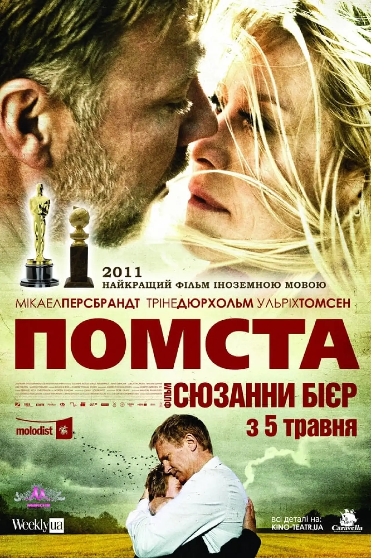 Постер до фільму "Помста"