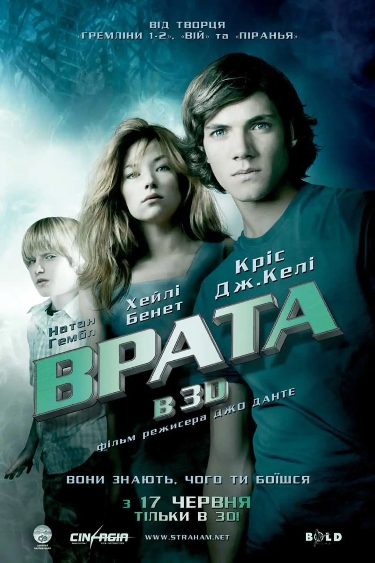 Постер до фільму "Брама"