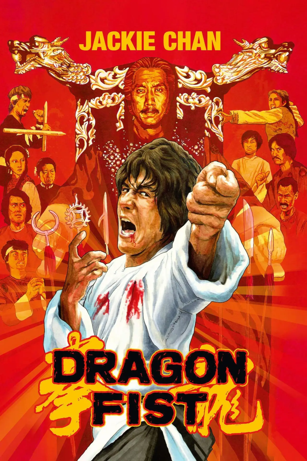 Постер до фільму "龍拳"