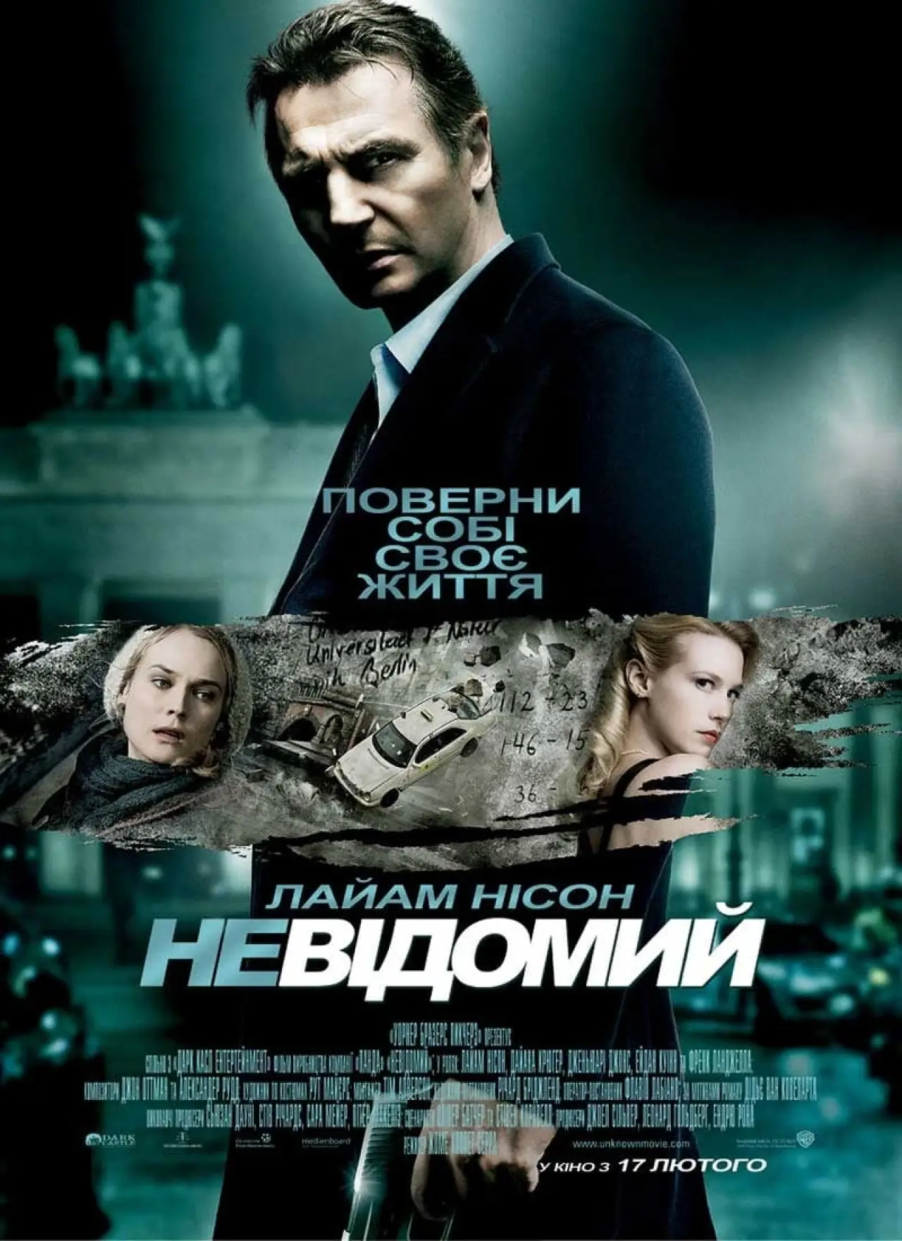 Постер до фільму "Невідомий"