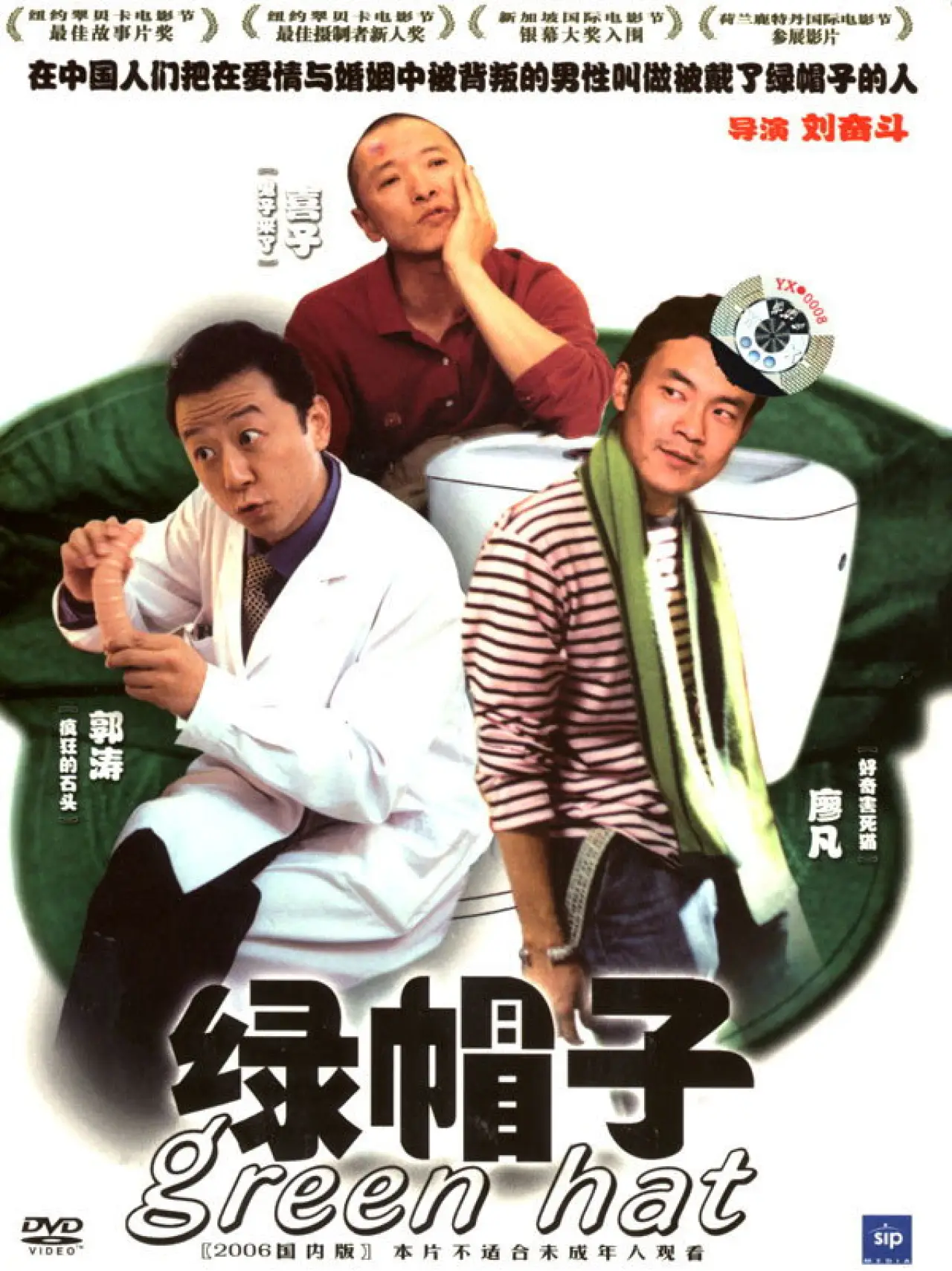 Постер до фільму "绿帽子"