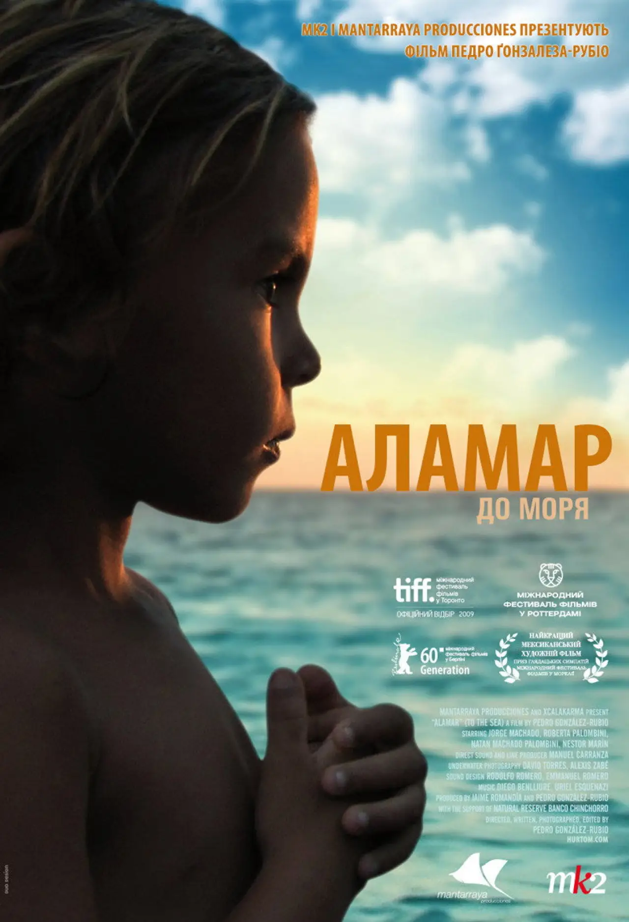 Постер до фільму "Аламар"