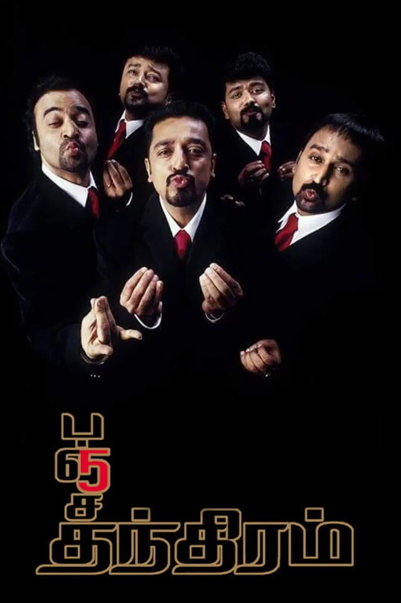 Постер до фільму "பஞ்சதந்திரம்"