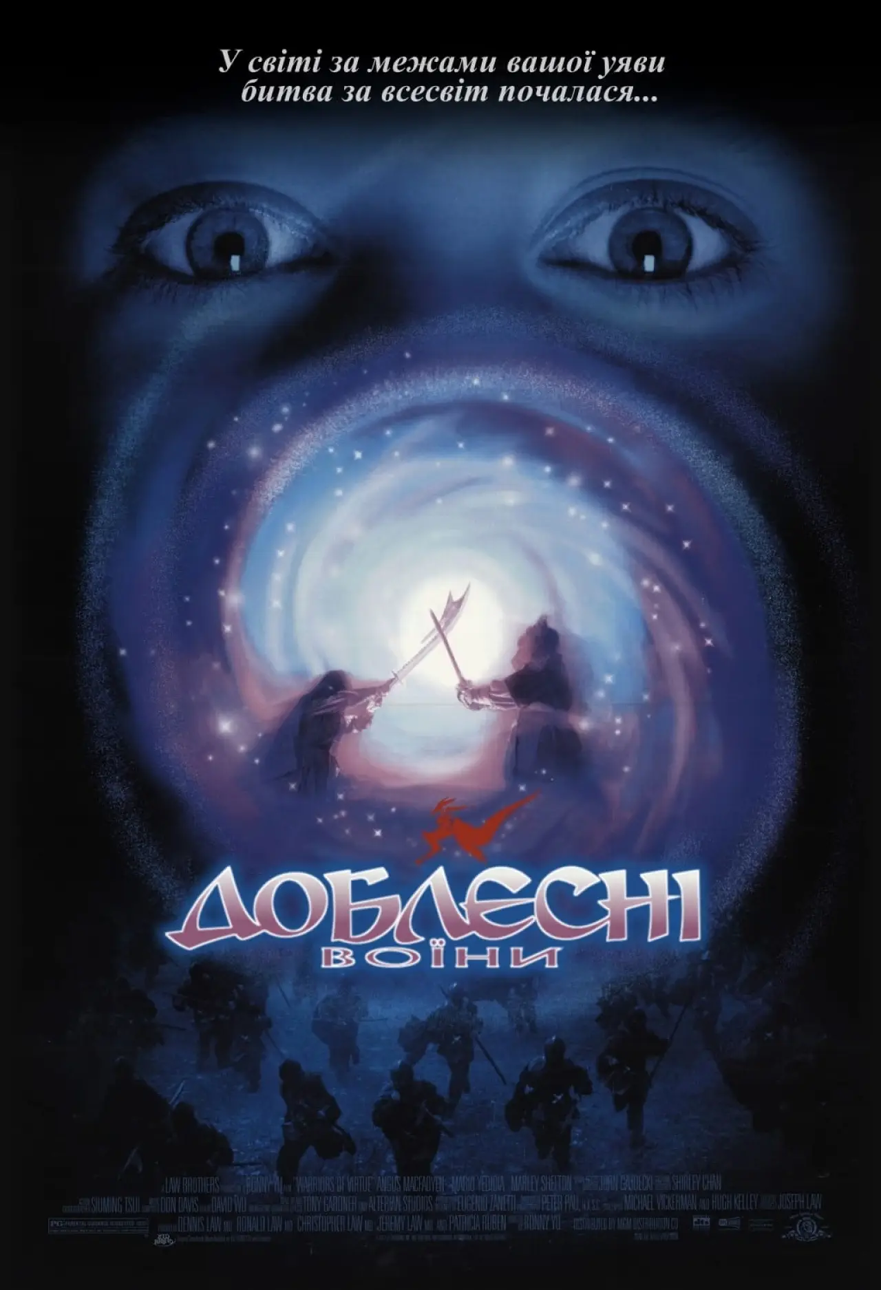 Постер до фільму "Warriors of Virtue"