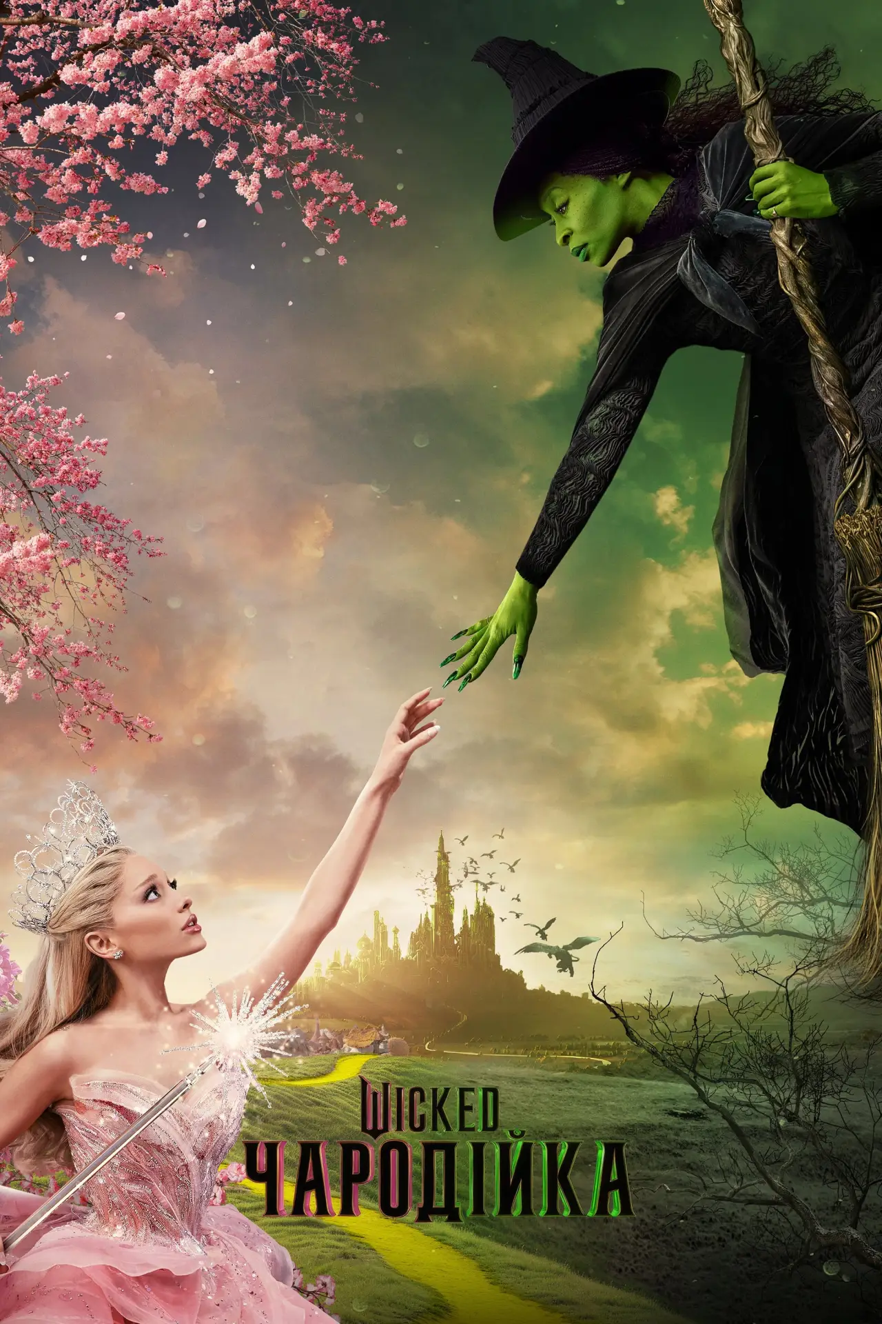 Постер до фільму "Wicked: Чародійка"