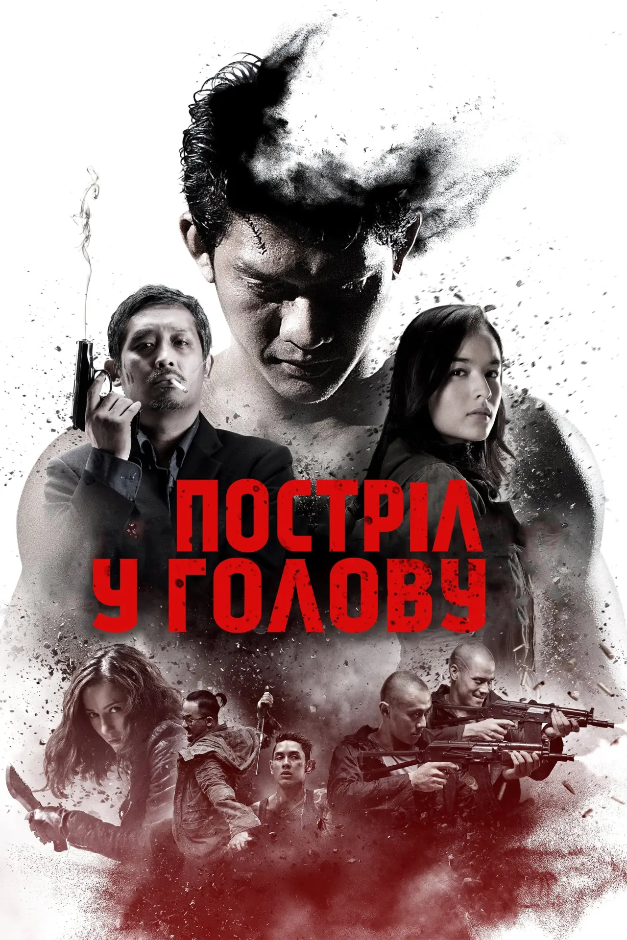 Постер до фільму "Постріл у голову"