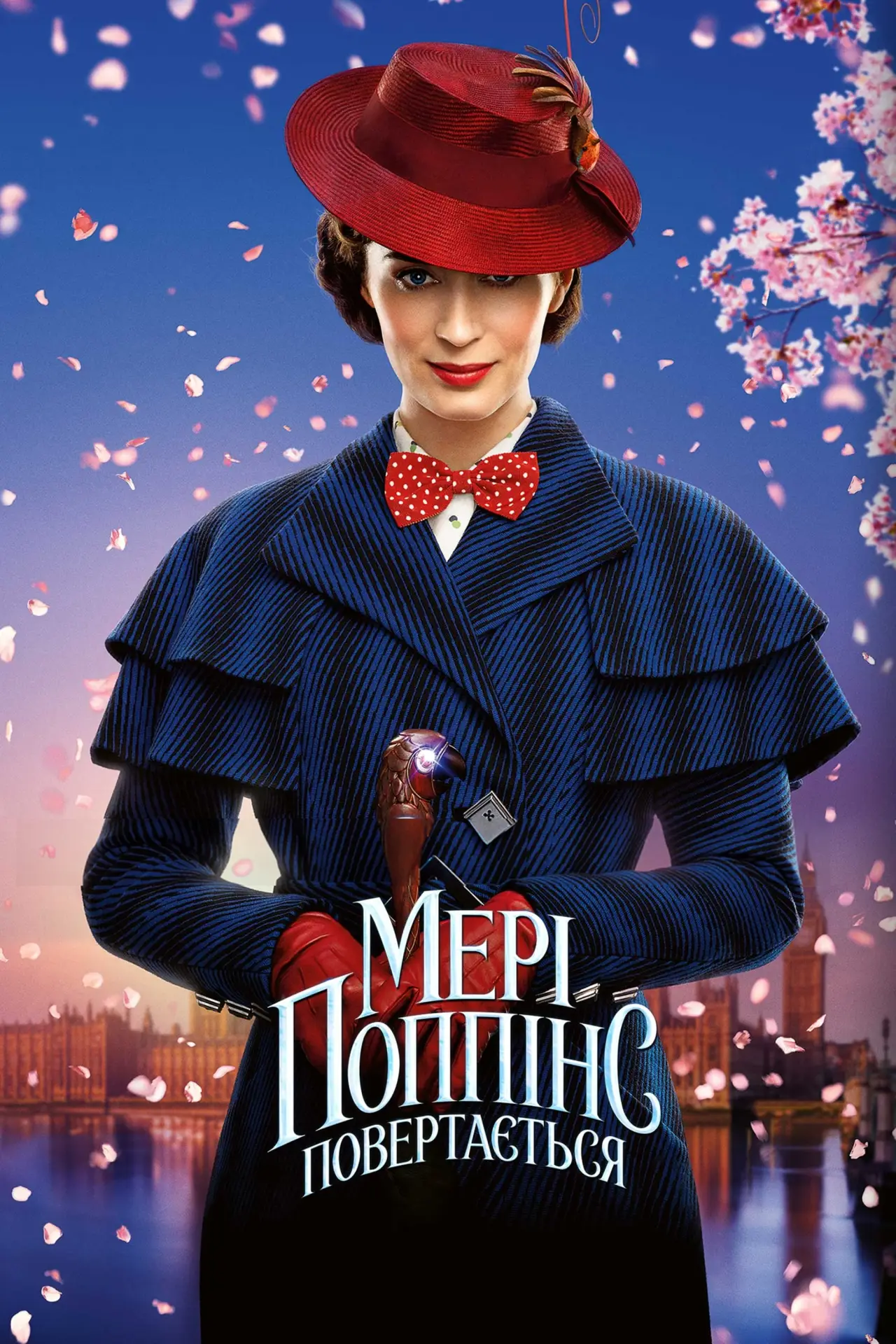 Постер до фільму "Мері Поппінс повертається"