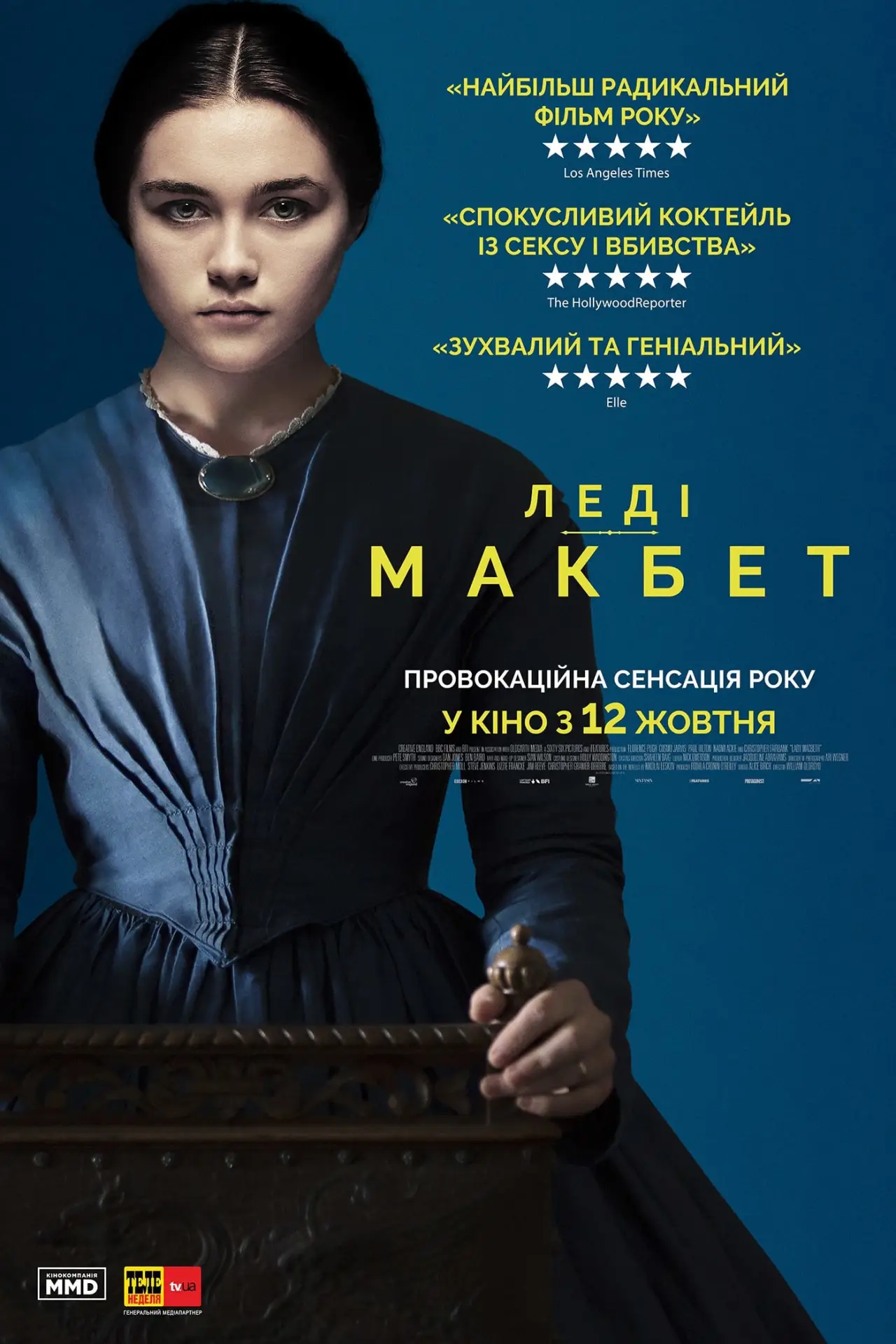 Постер до фільму "Леді Макбет"