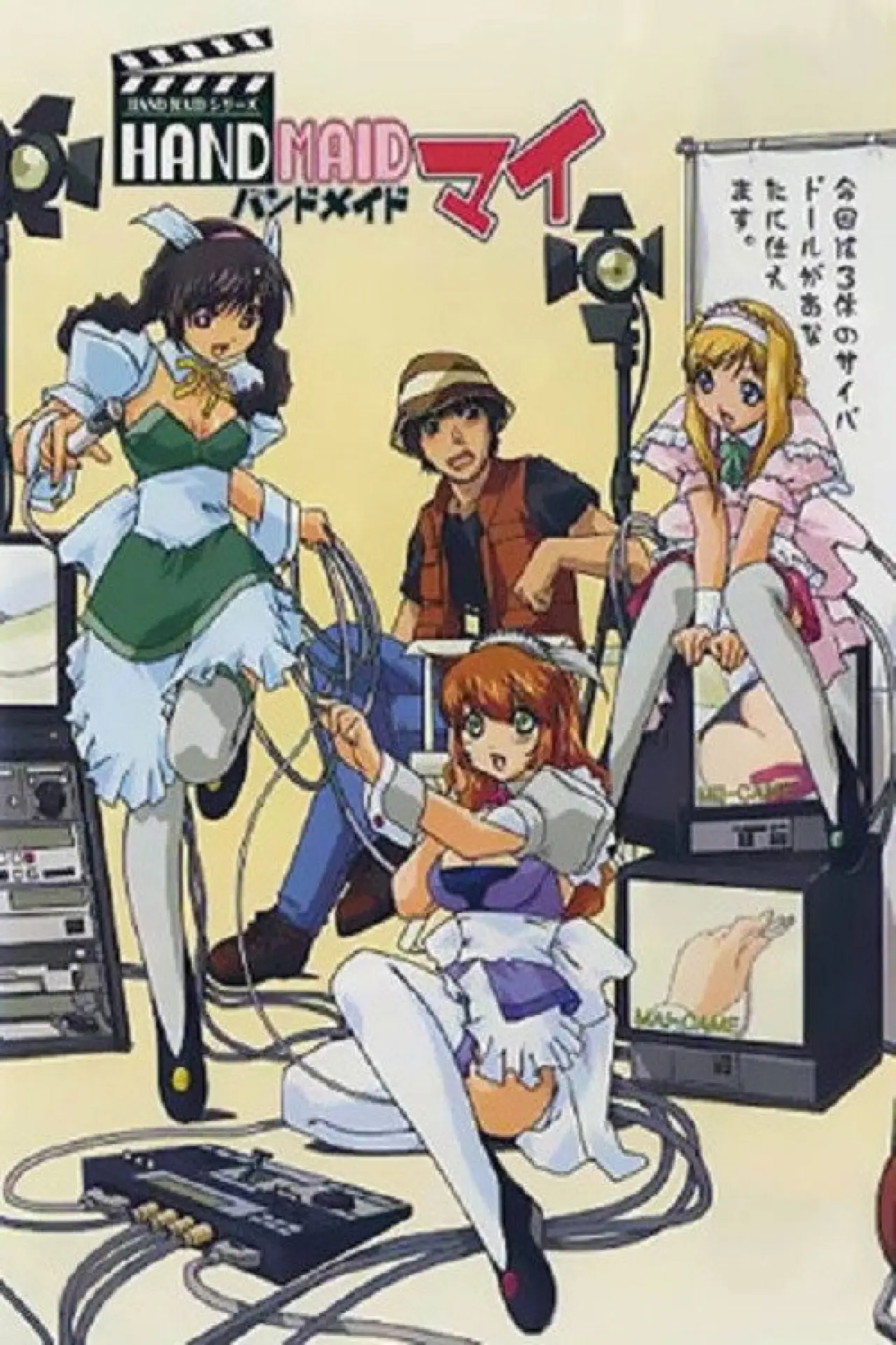 Постер до фільму "ハンドメイドマイ"
