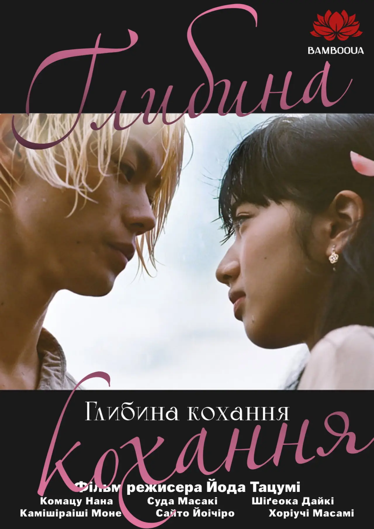 Постер до фільму "溺れるナイフ"