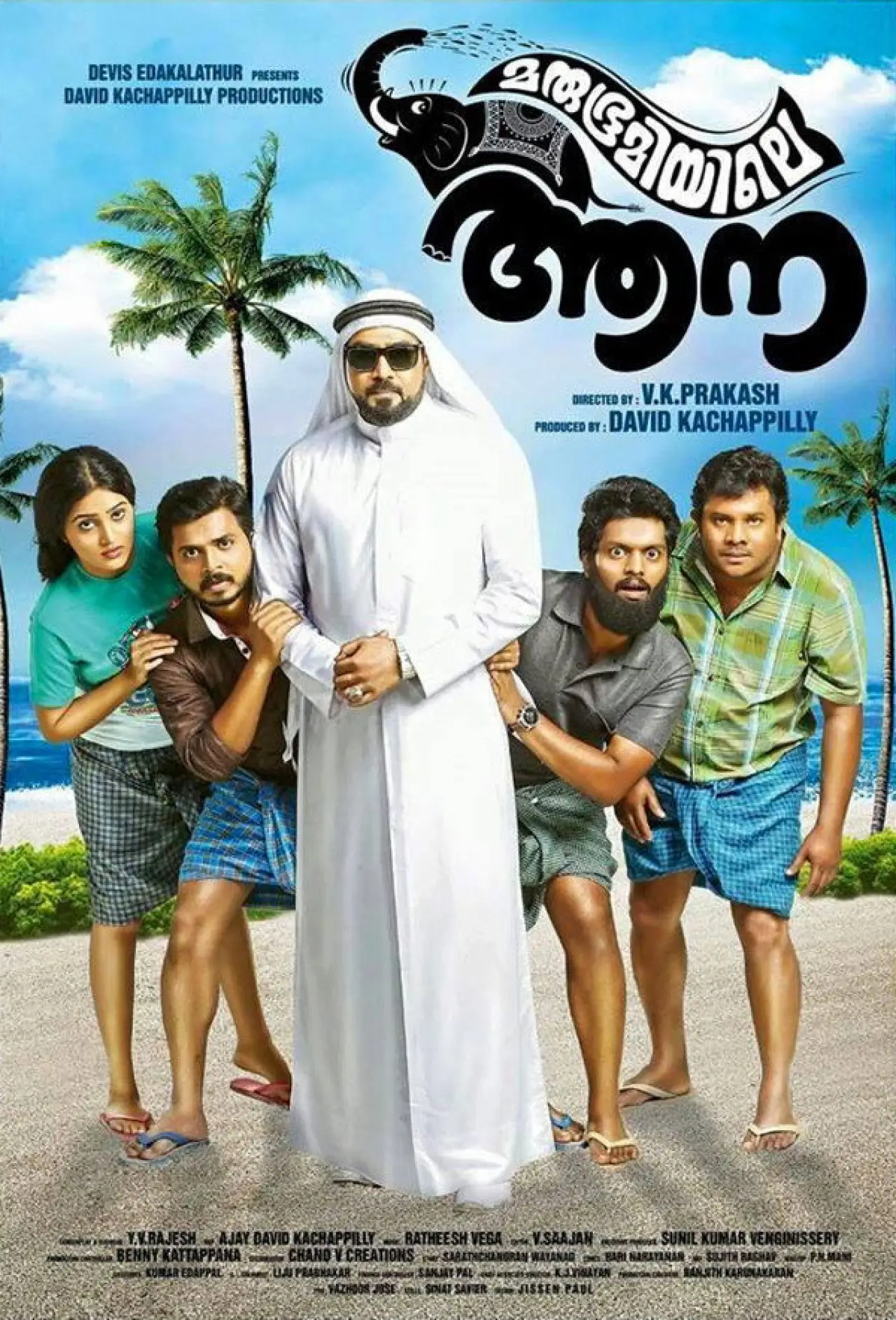 Постер до фільму "മരുഭൂമിയിലെ ആന"